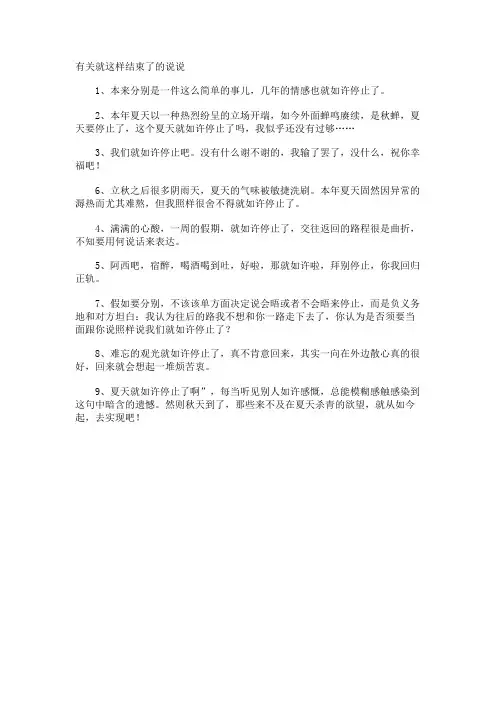 就这样结束了的说说