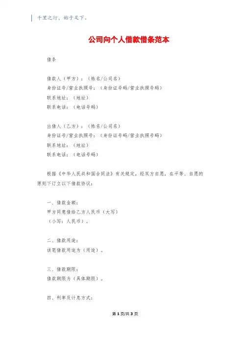 公司向个人借款借条范本