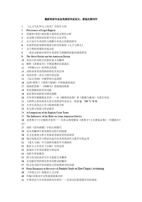 中英爱情谚语的隐喻研究及其翻译