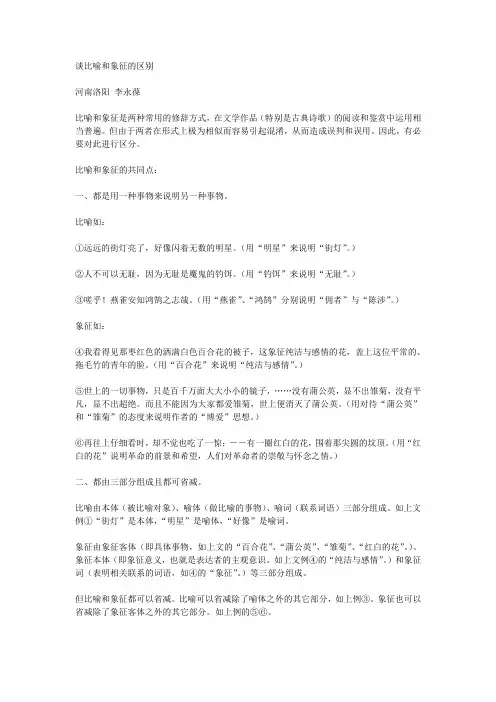 谈比喻和象征的区别
