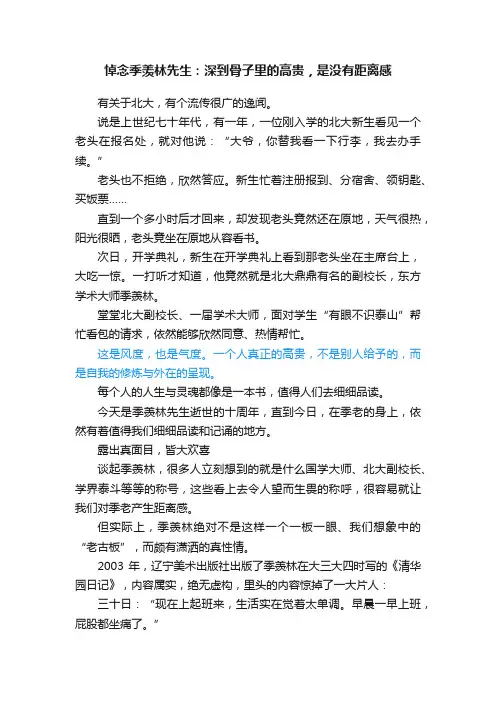 悼念季羡林先生：深到骨子里的高贵，是没有距离感