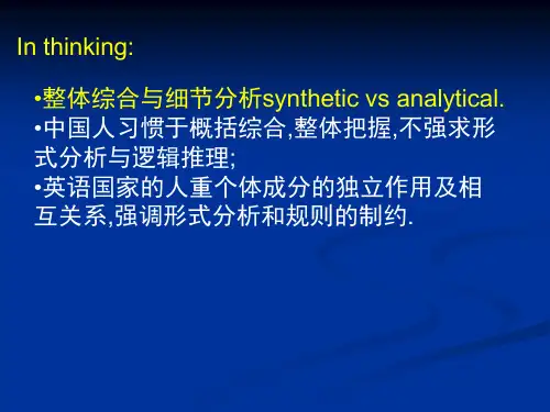 句法差异：形合与意合