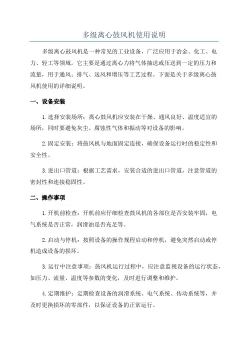多级离心鼓风机使用说明