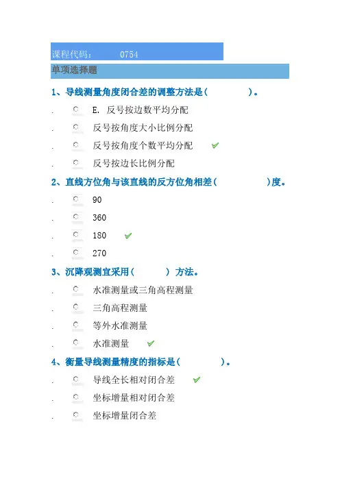 0754工程测量