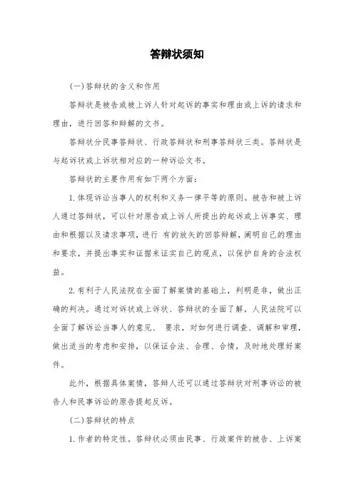 答辩状须知