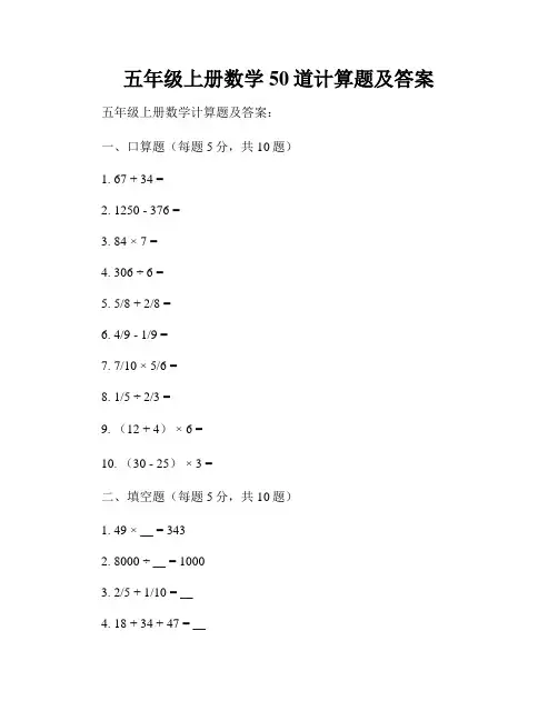 五年级上册数学50道计算题及答案