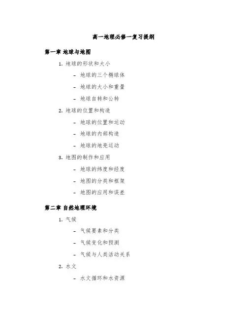高一地理必修一复习提纲