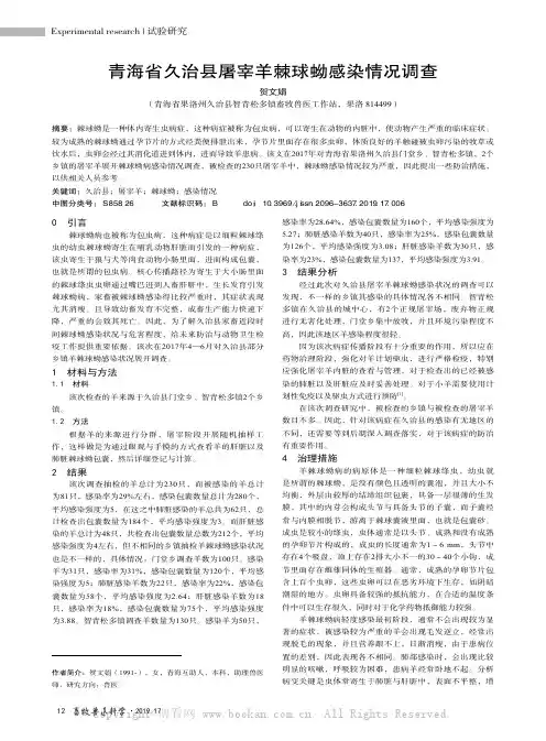 青海省久治县屠宰羊棘球蚴感染情况调查