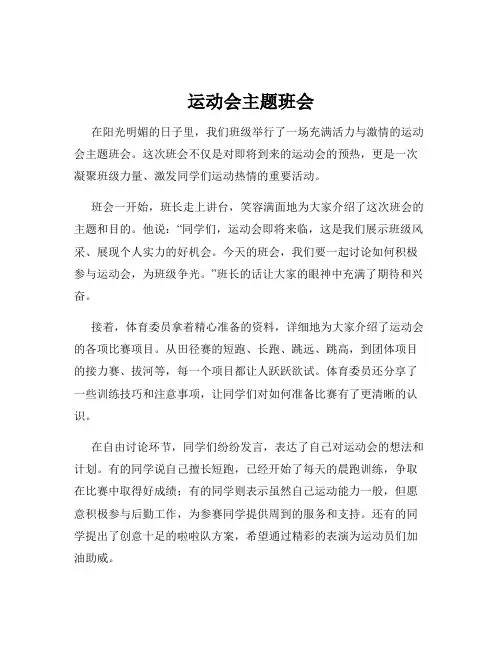 运动会主题班会