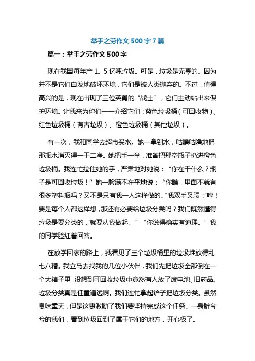 举手之劳作文500字7篇