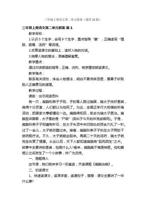 三年级上册语文第二单元教案（通用10篇）