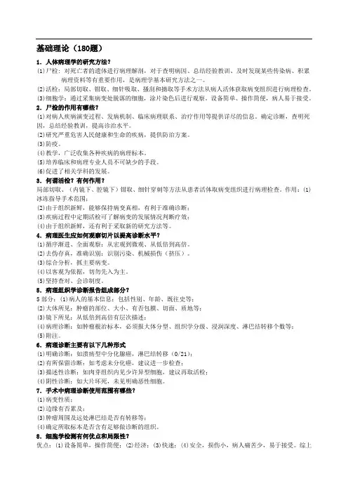 病理答辩题库