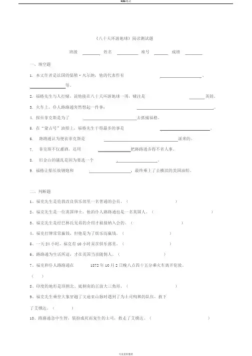 《八十天环游地球》阅读测试题与答案