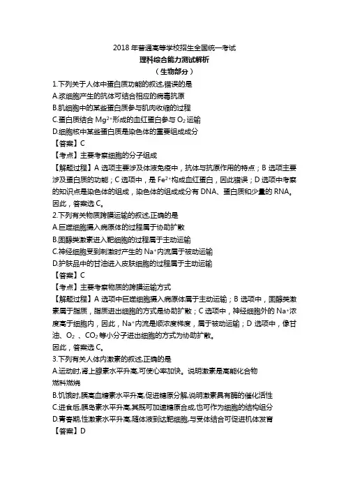 2018年全国II卷理综生物解析版