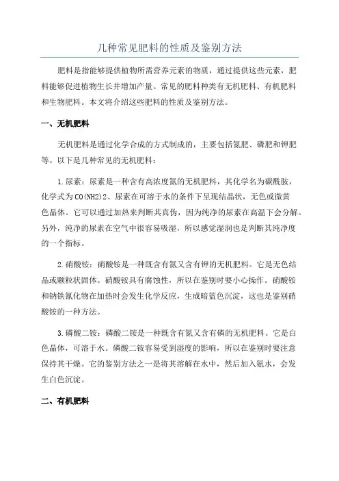 几种常见肥料的性质及鉴别方法
