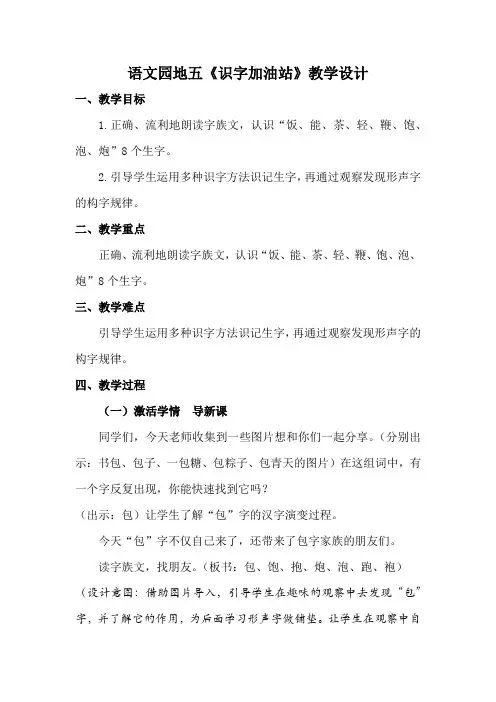 人教部编版一年级语文下册《语文园地五识字：加油站》公开课教学设计
