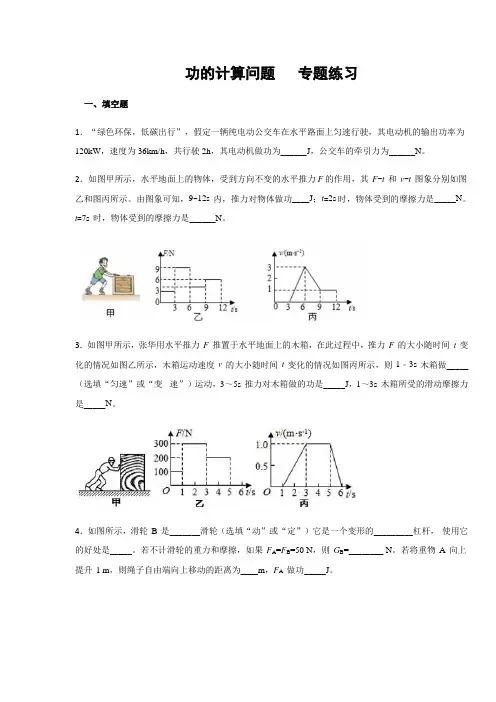 教科版八年级物理下册 功的计算问题  专题练习(含答案)