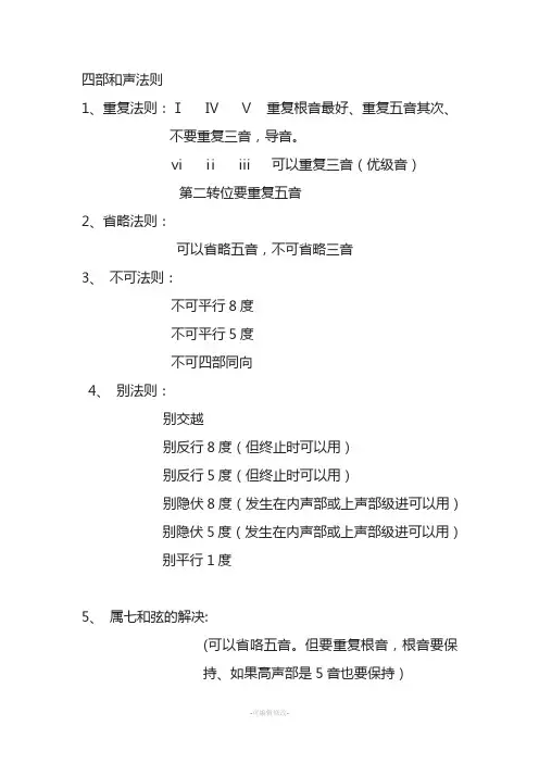 四部和声法则