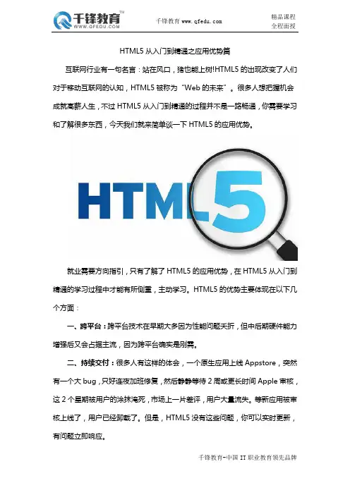 HTML5从入门到精通之应用优势篇