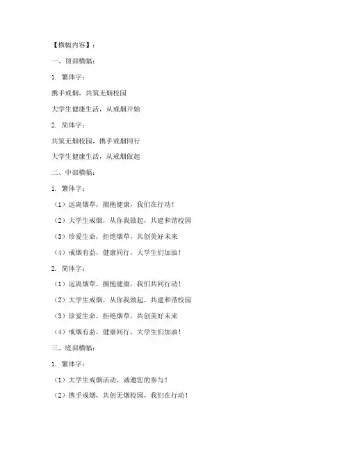 大学生戒烟活动策划横幅