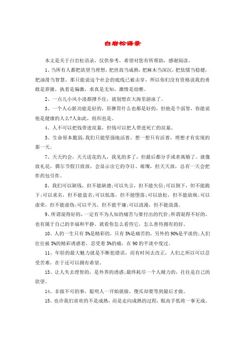 白岩松语录