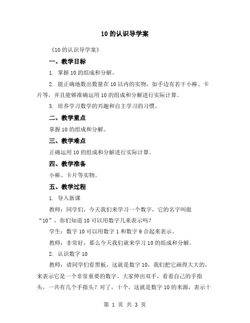 10的认识导学案