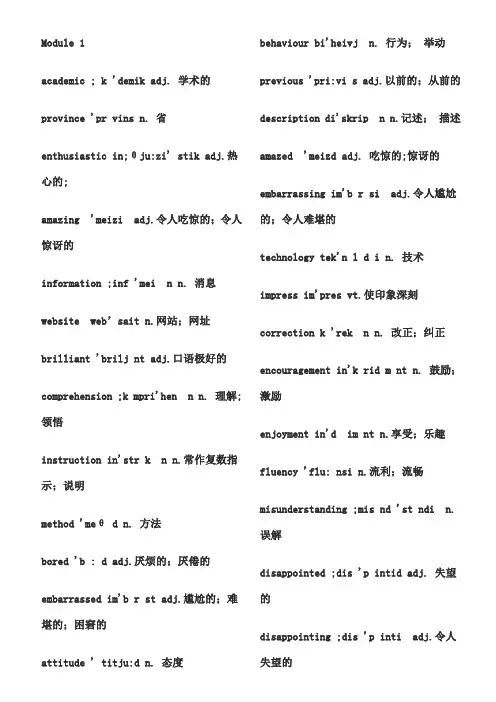 外研版高中英语必修一单词汇总