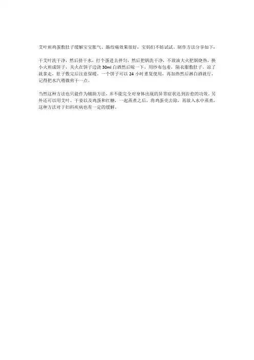 建议收藏-艾叶鸡蛋敷肚的制作方法 缓解宝宝肠胃胀气绞痛