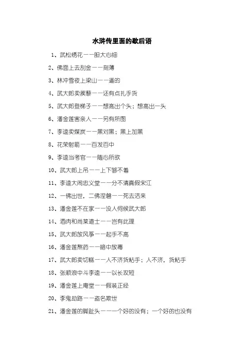 水浒传里面的歇后语