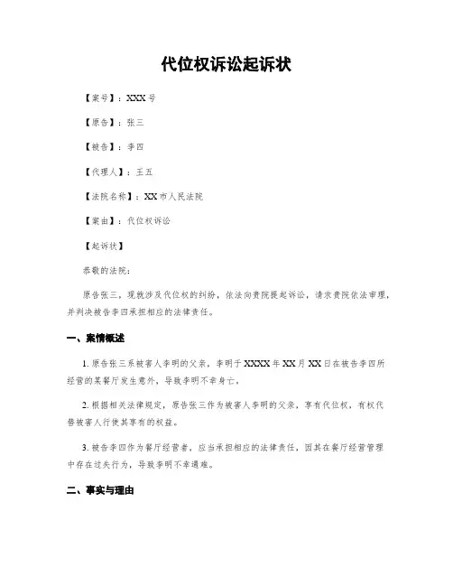 代位权诉讼起诉状