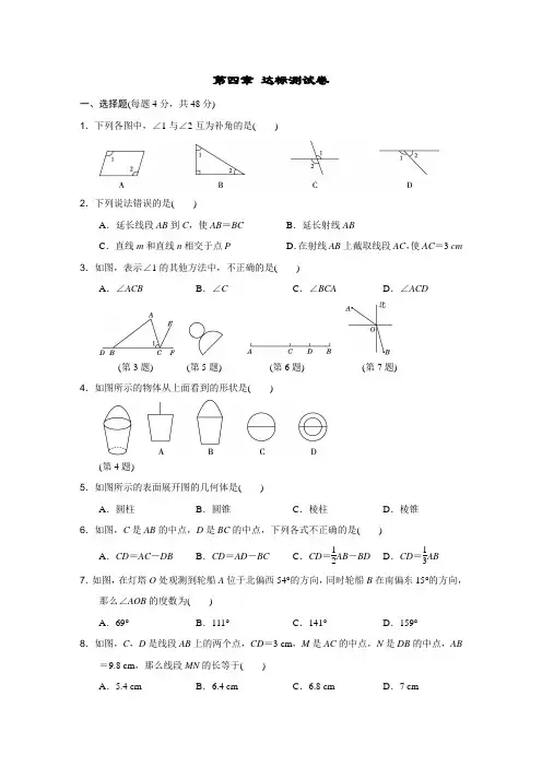 初中数学人教版七年级上册第4章达标测试卷(含答案)