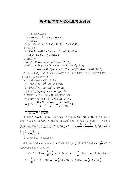 高中数学公式大全(完整版)