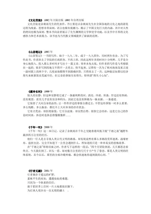 余秋雨的主要作品和简介