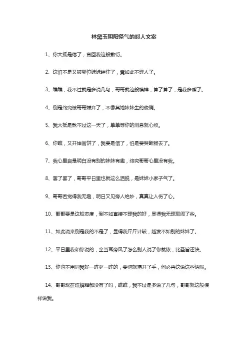 林黛玉阴阳怪气的怼人文案