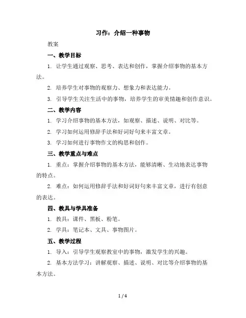 习作：介绍一种事物(教案)部编版语文五年级上册