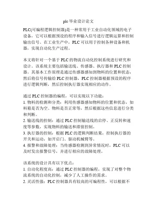 plc毕业设计论文