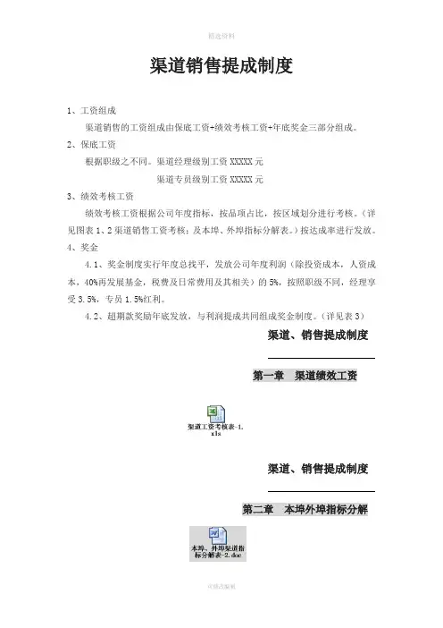 渠道绩效提成制度