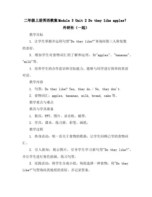 二年级上册英语教案-Module3Unit2Dotheylikeapples？-外研社(一起)