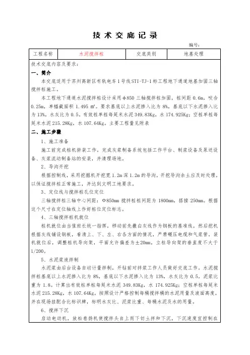 三轴搅拌桩地基加固技术交底