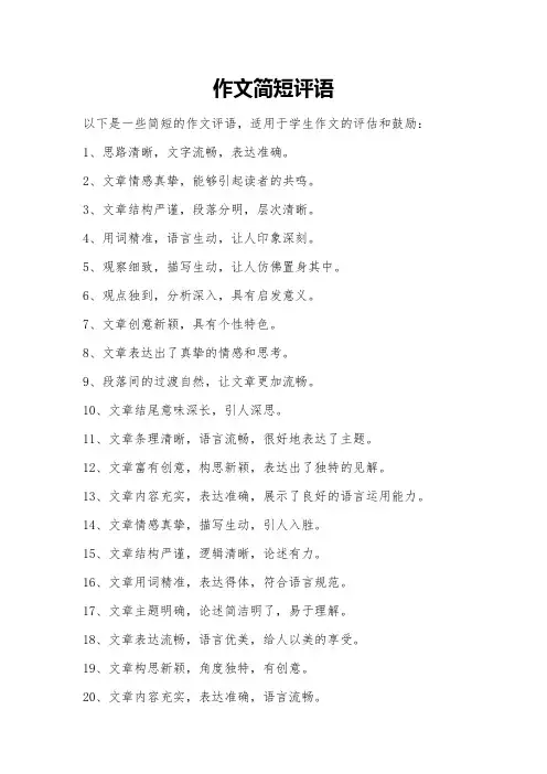 作文简短评语