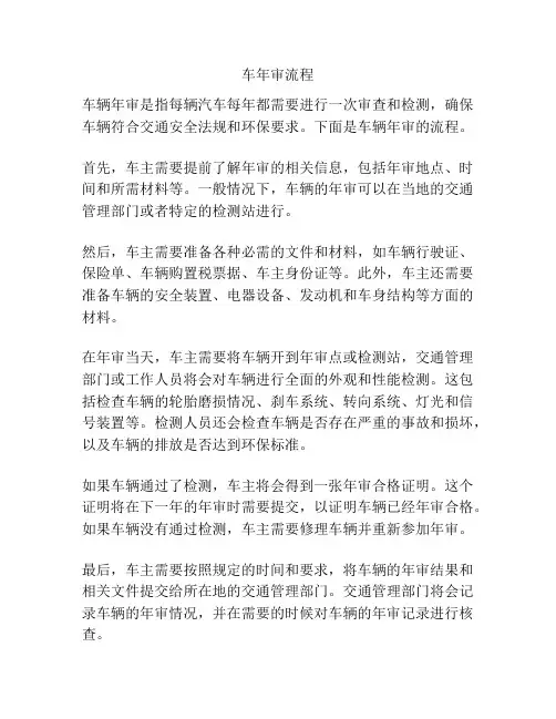 车年审流程