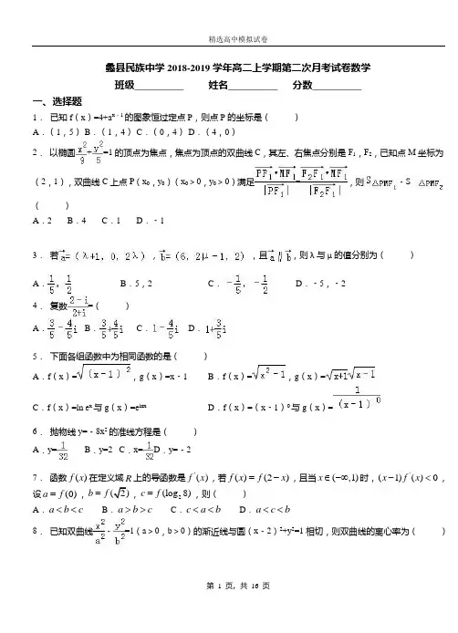 蠡县民族中学2018-2019学年高二上学期第二次月考试卷数学