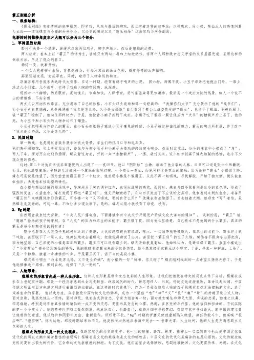 霸王别姬分析