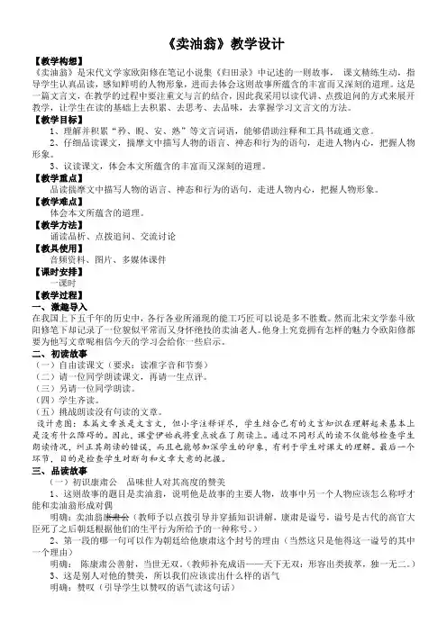 初中七年级语文教案 卖油翁-全国优质课一等奖