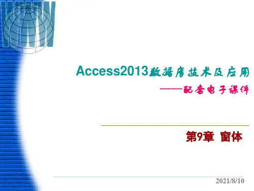 Access 2013数据库技术及应用 第9章 窗体