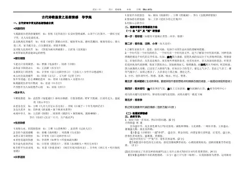 思想情感完成版