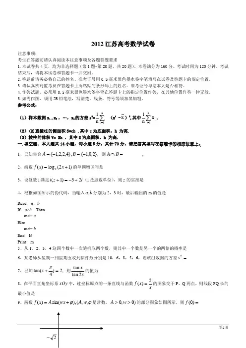 2012年江苏高考数学试卷(含答案)