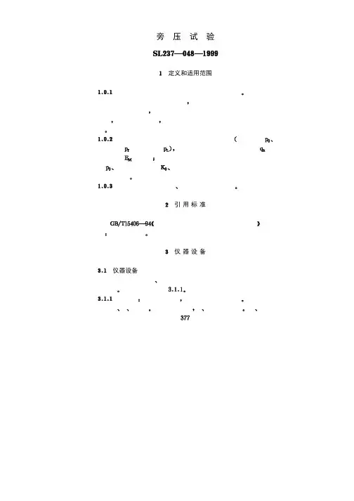 旁压试验SL237-048-1999