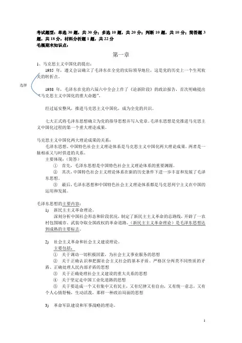 毛概重点内容 (1)
