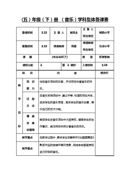 湘教版五年级下册音乐教案 第二课 1、布谷鸟叫了